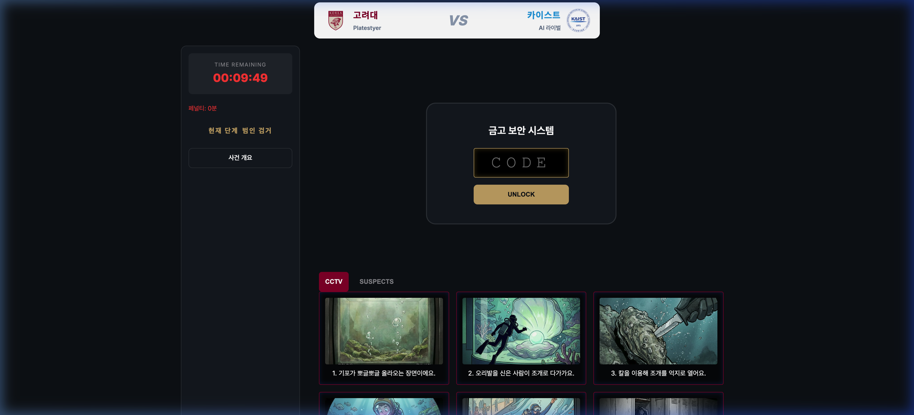 시그널 수사 단계 2